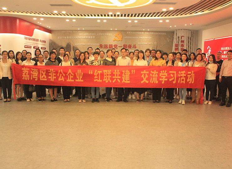 集团党支部参与2021年荔湾区非公企业“红联头雁”造就暨党务工作者培训班