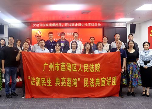 “高质量党建引领企业高质量发展，民法典宣讲活动之走进122cc太阳集成游戏”活动在集团举