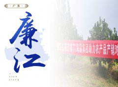 廉江-红橙开采典礼，签定300